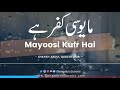 Mayoosi Kufr Hai | Shaykh Abdul Qadeer Umri