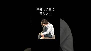 なぜ、人に共感しすぎると疲れるのか？｜その優しさが苦しくなる理由