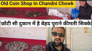 Old coin shop in chandni chowk | Coin Shop in Delhi for sell and Purchase | Old Coins Collections