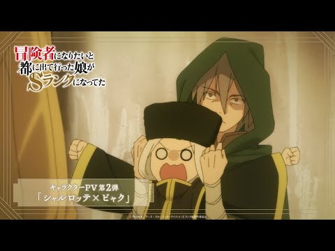 Шарлотта, Бьяку