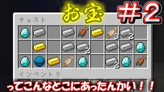 【MineCraft】宝の地図を探しに…　新マインクラフト　Part02【ゆっくり実況】