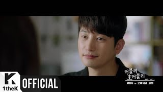 [MV] Seung Hee(승희) (OH MY GIRL(오마이걸)) _ WHO (Lovely Horribly(러블리 호러블리) OST Part.1)