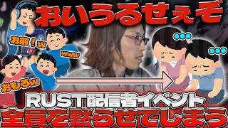 配信者イベント中、一言で全員を黙らせてしまうSHAKA【2026/08/29】