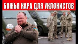 Это видео удаляют повсюду! Правда о мобилизации в Украине — такое не покажут