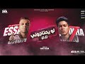مهرجان لو يحتاجوني رن رن ( مبقتش اخاف من الدموع ) عصام صاصا و حمو الطيخا - توزيع كيمو الديب مهرجان لو يحتاجوني رن رن ( مبقتش اخاف من الدموع ) عصام صاصا و حمو الطيخا - توزيع كيمو الديب