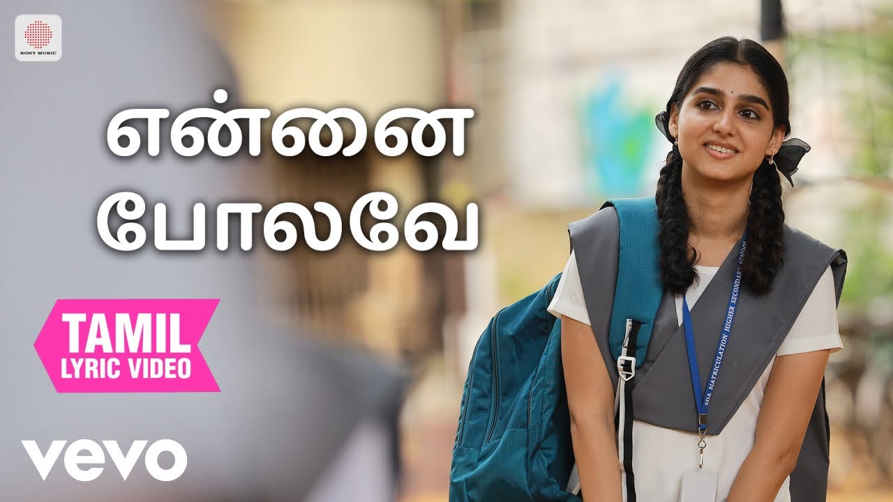 வித் லவ் - என்னை போலவே தமிழ் பாடல்வரிகள் | ஷான் ரோல்டன