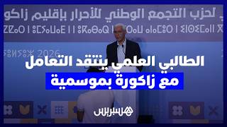 الطالبي العلمي: لسنا مثل الذين يتباكون على الواحات.. وأكملنا سد أكدز وقنوات الماء لحماية الفلاحة thumbnail