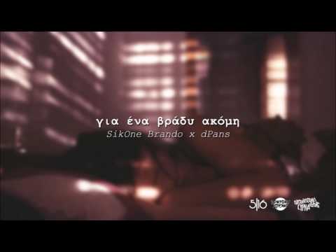 Brando x dPans - Για Ένα Βράδυ Ακόμη | #WNCfam