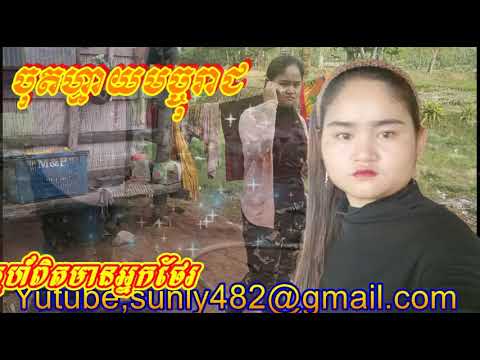 ចុតហ្មាយមច្ចុរាជ      Chot may machoreach