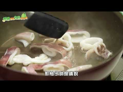 創意變身 文旦好料理