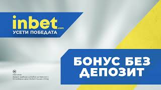 InBet BonusBezDepozit 14s HD