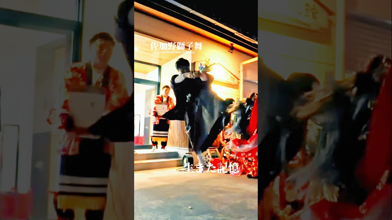 宮入、団長の躍動の舞｜佐加野獅子舞 2026｜白山神社｜富山県高岡市佐加野｜Takaoka Lion Dance