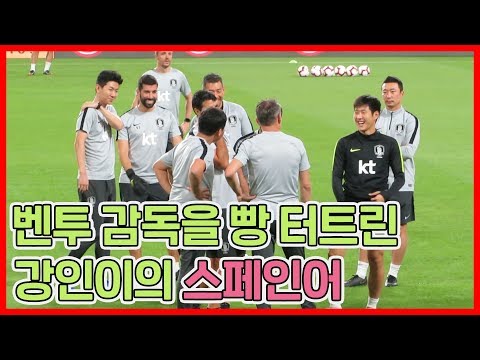 [유튜브] 벤투호 빵 터트린 이강인, 스페인어 실력이 원어민급