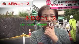 高さ２５ｍの重機倒れ、住宅直撃…なぜ？ | 本日のニュース