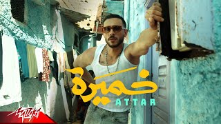 Attar - KHAMIRA | Official Music Video - 2025 | عطار - خميرة