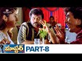 Master Telugu Full Movie HD | Part 08 | Chiranjeevi, Sakshi Sivanand,Roshini | Deva | Suresh Krissna