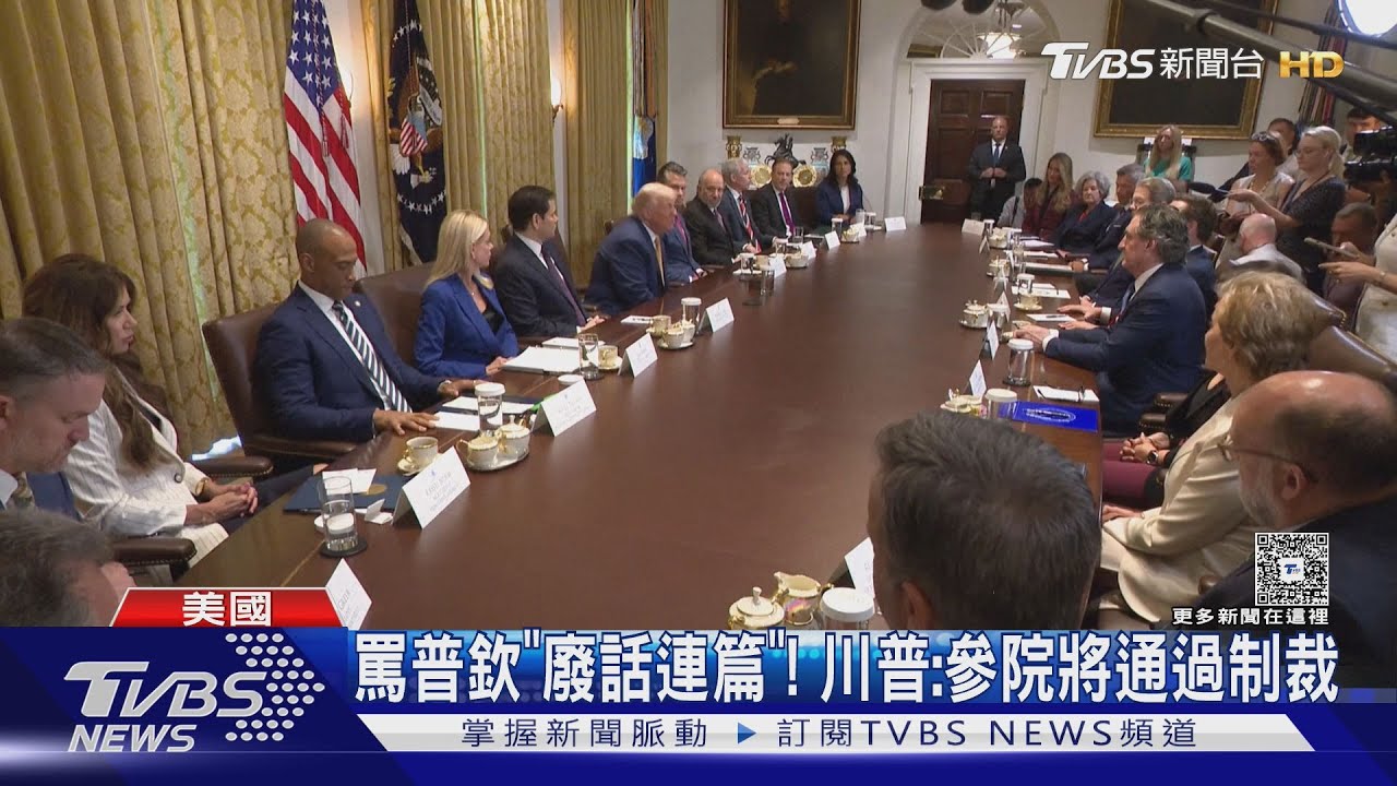 助長戰爭! 澤倫斯基再提臺灣零件供俄 川普罵普欽「滿嘴謊言」
