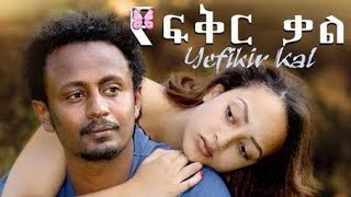 yefikir kal***new _Ethiopia _romantic _movies 2021