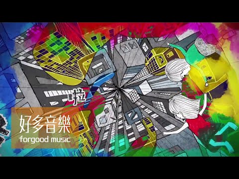Crispy脆樂團 -【燈塔】Official Lyrics Video