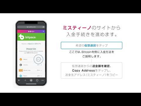 仮想通貨を使った入金方法を解説する公式動画！