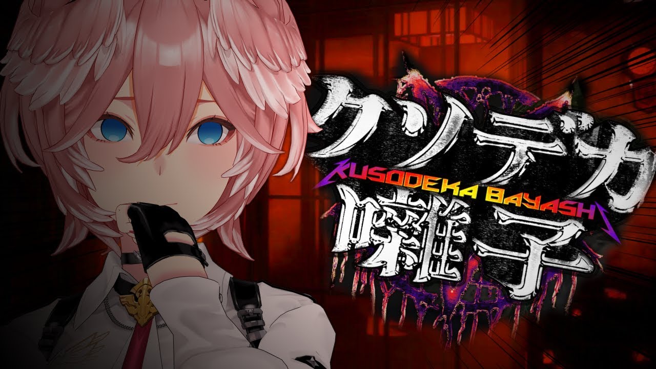 【 クソデカ囃子 】怖いの？怖くないの？？？どっちなの？？？？？？？？？？？【鷹嶺ルイ/ホロライブ】