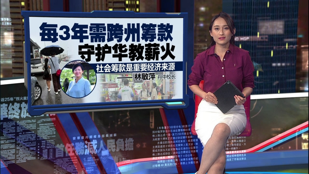 吉兰丹跨州筹办学资金    丹中生在柔甲募款被带回警局  | 新闻报报看 11/05/2026