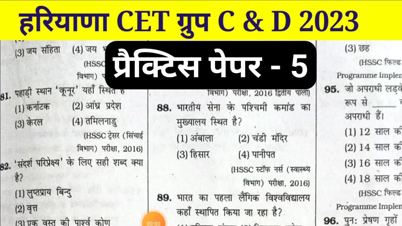 Hssc CET Group D Practice Set 5 | Haryana CET practice Paper Group D | CET Exam Question Paper 2022