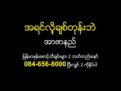 Ah Yin Lo Chit Tone pel - R Zar Ni