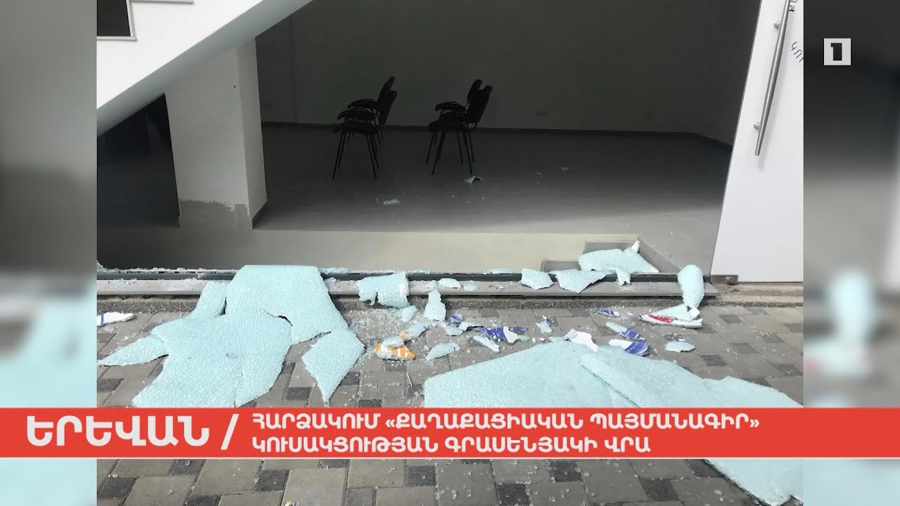 Հարձակում «Քաղաքացիական պայմանագիր» կուսակցության գրասենյակի վրա