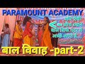 बाल विवाह Part 2 Bal Vivah Annual Function Bal Vivah Natak Haryanvi Natak Emotional 