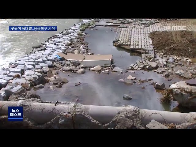 도심하천도 쑥대밭...복구작업 시작