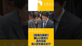 【2026.5.20】党首討論ダイジェスト～高市早苗言い訳を重ねる!?編～#高市早苗  #高市総理#小川淳也 #水岡俊一#党首討論 #自民党#中道改革連合 #立憲民主党