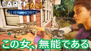 【2人実況】最強の無能者は世界を救う【EARTH FALL】#2