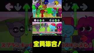 スプランキー全員集合MODにBFカップル参戦！？【ゆっくり実況】3FNF #FridayNightFunkin #フライデーナイトファンキン