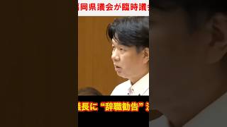 【💢】福岡県議会／ドン蔵内”議長続投／自民党・林議員「動議」の発議で採決中止を求める→ 採決中止に賛成起立したのは”自民会派”ら多数——卑怯で腐りきった自民党を終わらせんといかん‼️