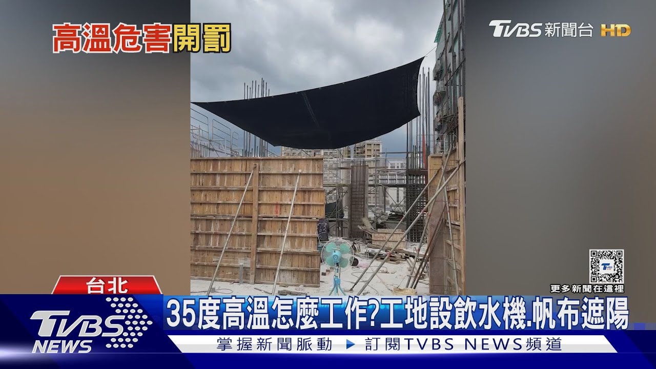 熱到不想工作！95%想放高溫假　專家：可行性不高
