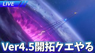 二相楽園大丈夫そ？ Ver.4.5開拓クエスト「千の星に賭すチップ」やる【ネタバレ注意】【崩壊スターレイル / Honkai: Star Rail】