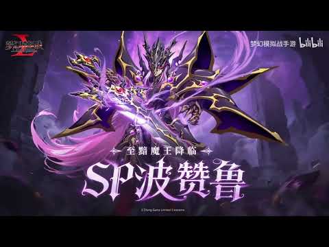 Langrisser Mobile - SP Bosel Trailer(CN Server)