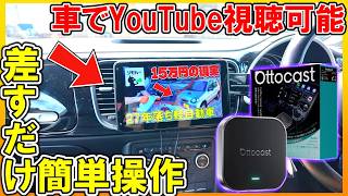 【クルマ改造】挿すだけで純正ナビが激変！？話題の最新ガジェットを検証【Otto Aibox E2】