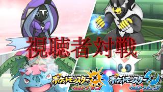 【視聴者対戦】進化したアローラ地方でガチバトル！【ポケモンUSUM:Expansion】