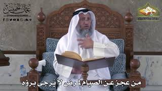 463 - من عجز عن الصيام لمرض لا يُرجى برؤه - عثمان الخميس