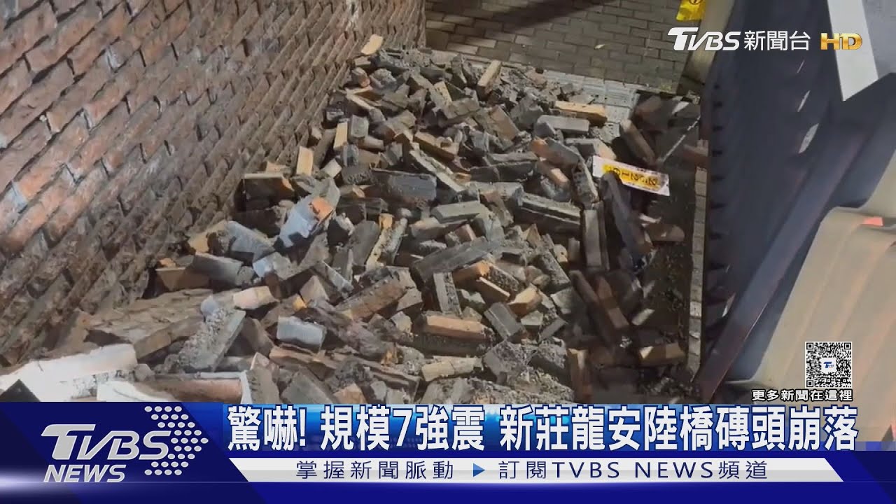 強震來襲!新北新新莊龍安陸橋磁磚崩塌 宏匯廣場地裂12公尺