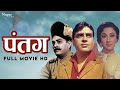Patang 1960 पतंग Rajendra Kumar Mala Sinha Bollywood Full Movies Nupur Movies