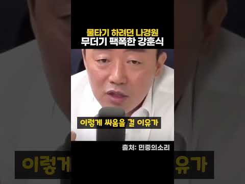가짜뉴스 들통나자 슬그머니 정정? 나경원 저격한 강훈식의 무더기 팩폭