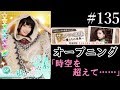 〔乃木恋 135〕サヨナラの意味　オープニング【乃木坂46】