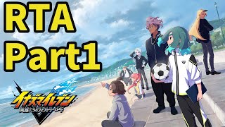 【ゆっくり実況】【RTA】イナズマイレブン　英雄たちのヴィクトリーロード　part1　6時間40分52秒　【イナイレV】
