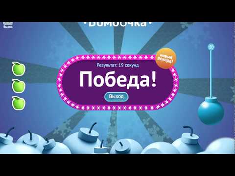 Бомбочка. Вычисления до 20. За 19 секунд.