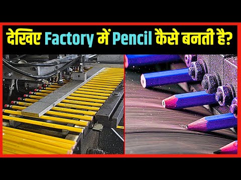 देखिए Factory में Pencil कैसे बनती है | How Pencils Are Made In Factory | Startup authority Video