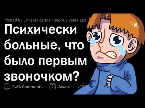 Люди с ПСИХИЧЕСКИМИ ЗАБОЛЕВАНИЯМИ, как это началось?