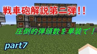 【Minecraft】火力を求めてTNTキャノン開発part7（ゆっくり実況）